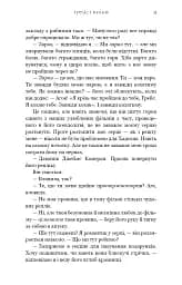 Жага. Плекання. Книга 6 - мініатюра 4