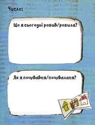 Щоденник Монстрика - мініатюра 3