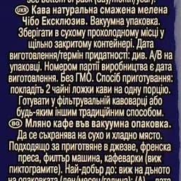 Кава мелена Tchibo Exclusive, 250 г (4499) - мініатюра 4