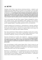 Їжа, що змінює життя. Збірник самарі + аудіокнижка - мініатюра 8