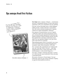 Head First. Python – Пол Беррі - мініатюра 6