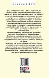Воєнні мемуари. Том 1 - Девід Ллойд Джордж - мініатюра 2