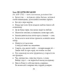 Афоризми вiдомих українцiв - мініатюра 16