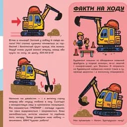 Великі машини. Бульдозер, екскаватор, бетонозмішувач та інші - Джоан Голуб - мініатюра 5