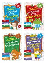 Готуємось до школи Торсінг