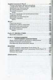 Інформатика. Основи алгоритмізації та програмування. 777 задач з рекомендаціями та прикладами - мініатюра 5