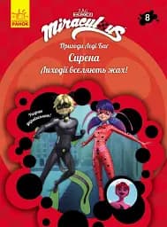 Пригоди Леді Баґ : Сирена