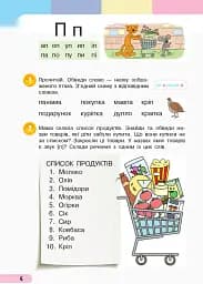 Українська мова. 1 клас. Навчальний зошит. Частина 2 до підручника Большакової І.О. Пристінської М.С. - мініатюра 4