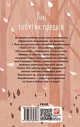 Тіні забутих предків - Михайло Коцюбинський - мініатюра 2