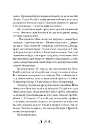 Плавання до Сарантію - мініатюра 10