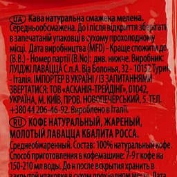 Кава мелена Lavazza Qualita Rossa 250 г (807778) - мініатюра 4