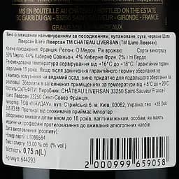 Вино Chateau Liversan Haut Medoc 2015 червоне сухе 0.75 л - мініатюра 3