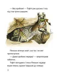 Тафіті і летючий китицевухий свин. Тафіті. Книга 2 - Юлія Бьоме - мініатюра 5
