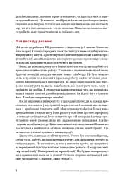 Формулювання дизайнерських рішень - мініатюра 8
