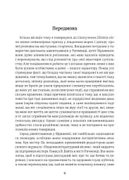 Оповідь Артура Ґордона Піма - Едгар Аллан По - мініатюра 4