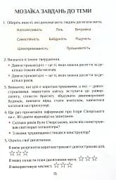 Я досліджую світ. 4 клас. Підручник. Частина 1 - мініатюра 11