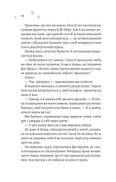 І зійде крига - мініатюра 7