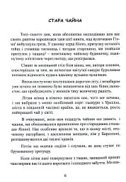 Ітіго Ітіє. Японське мистецтво бути щасливим тут і зараз - мініатюра 6