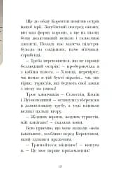 Сигнали SOS на безлюдному острові. Королівська родина. Книга 3 - Крістоф Морі - мініатюра 12