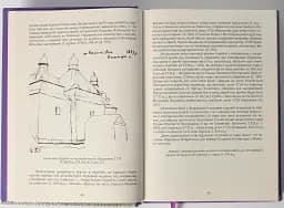 Вінницьке намісництво (деканат) Русько-Католицької Церкви у XVIII ст.: дослідження, публікація актів візитацій. У 2-х томах - Олександр Петренко - мініатюра 9