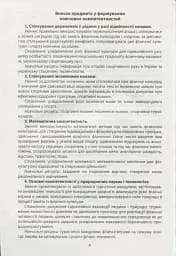 Фізична культура в школі. Навчальна програма для 10-11 класів. - мініатюра 4
