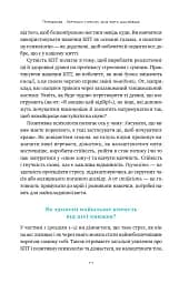 Мене ніхто не розуміє! Як впоратися зі стресом у школі, сім'ї і стосунках - мініатюра 9