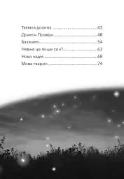 Дивогривка. Пробудження кінської магії. Книга 1 - Яна Гох - мініатюра 3