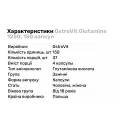 Амінокислота OstroVit Glutamine 1250, 150 капсул - мініатюра 2