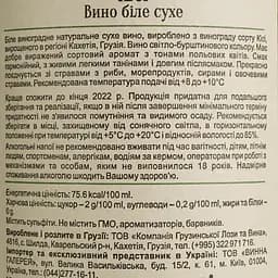 Вино Shilda Kisi біле сухе 12.5% 0.75 л - мініатюра 4