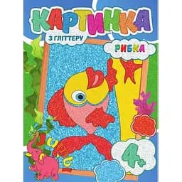 Набор для творчества картинка с глиттером "Рыбка" Jumbi RI17022001