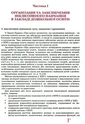Інклюзивне навчання в закладі дошкільної освіти - мініатюра 4