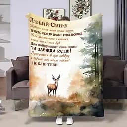 Плед 3D з побажаннями для сина Сину Оленятко 32017 160х200 см