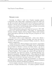 Герої україни. Історична трилогія - Володимир Білінський - мініатюра 3