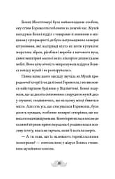 Монтґомері Бонбон. Злочин у музеї - мініатюра 5