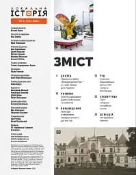 Локальна історія. Дитинство №11/2024 - мініатюра 2