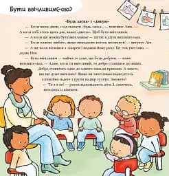 Дітям про інтимне. Будь ласка! Дякую! Усе про повагу та ввічливість - Пауліна Ауд - мініатюра 2