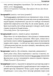 Гарна мова - одним соловом. Словник вишуканої української мови - мініатюра 10