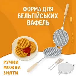 Форма алюмінієва кругла для випікання товстих бельгійських віденських вафель (вафельниця) зі знімними ручками, RS Сірий 87097 - мініатюра 2