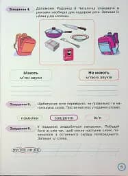 Твої досягнення. Українська мова. 2 клас. Тематичні діагностувальні роботи - мініатюра 7