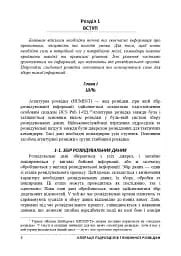 Операції підрозділів глибинної розвідки - мініатюра 9