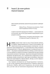 За межами піраміди потреб. Новий погляд на самореалізацію - мініатюра 7
