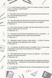Збірник задач з математики. 1-4 класи - мініатюра 3