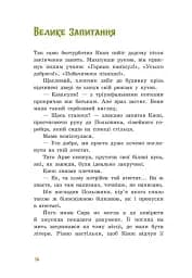 Непосида Кноп. Пригоди в Маленькому лісі. - мініатюра 10