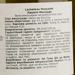 Вино LaCheteau Muscadet, біле, сухе, 11,5%, 0,75 л (1312570) - мініатюра 4