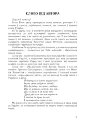 Нетлінна слава України - мініатюра 3