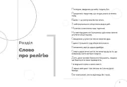Афоризми. Словомедитація - мініатюра 4