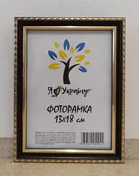 Фоторамка 13х18, коричнева із золотим обрамленням, 1715-х048, Скло + Картон