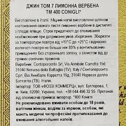 Джин 400 Conigli Volume 7 Lemon Verbena, 45%, 0,5 л - мініатюра 3