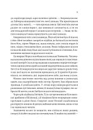 Сестри солі. Дім солі та смутку - мініатюра 5