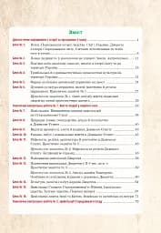 Всесвітня історія та історія України (інтегрований курс). Універсальний робочий зошит. 6 клас - мініатюра 10